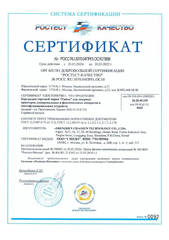 Сертификат Ростест ООО Синдо Унитон