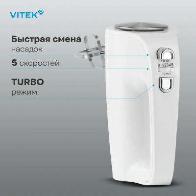 Миксер ручной Vitek VT-1423 W 600Вт белый