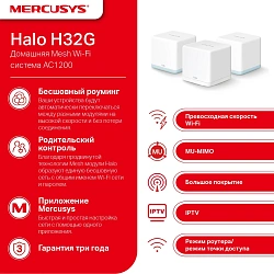 Бесшовный Mesh роутер Mercusys Halo H32G(3-pack) AC1200 100/1000/10000BASE-T белый (упак.:3шт)