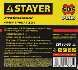 Коронка Stayer 29190-68_z01 по бетону для дрелей/перфораторов