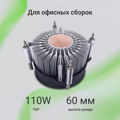 Устройство охлаждения(кулер) Digma D-CPC110-PWM3 92x92x25mm Soc-1151/1200/2066/1700 черный 4-pin 25dB Al+Cu 110W 350gr Ret