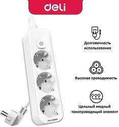 Сетевой фильтр Deli ET433 5м (3 розетки) белый (пакет ПЭ)