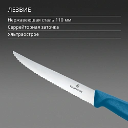 Нож кухонный Victorinox Swiss Classic 6.7232.C1 для стейка/пиццы лезв.110мм серрейт. заточка синий
