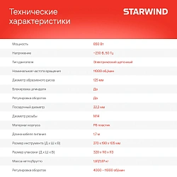 Углошлифовальная машина Starwind AG125E-850 850Вт 11000об/мин рез.шпин.:M14 d=125мм
