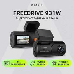 Видеорегистратор Digma FreeDrive 931W черный 5Mpix 2160x3840 170гр. Allwinner