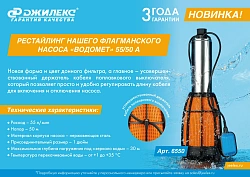 Насос колодезный Джилекс Водомет 55/50 А дф 600Вт 3300л/час (в компл.:обратный клапан/донный фильтр) (6550)