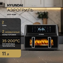 Аэрогриль Hyundai HYF-9089 2400Вт черный