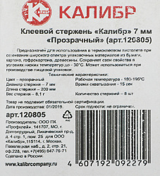 Клеевые стержни для клеевого пистолета Калибр 120805