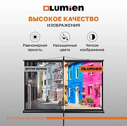 Экран Lumien 100" 130x227см Eco Picture LEV-100115 16:9 напольный натяжной белый