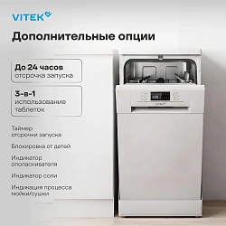 Посудомоечная машина Vitek VT-DF415 белый (узкая)