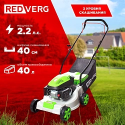 Газонокосилка роторная RedVerg RD-GLM40P 1600Вт