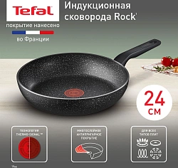 Сковорода Tefal Rock 4235124 круглая 24см покрытие: антипригарное ручка несъемная (без крышки) черный (9100054293)