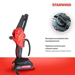 Цепная пила Starwind SBN-8.20-3.1 аккум. 600Вт дл.шины:8" (20cm) 2аккум. 1.3Ач ЗУ