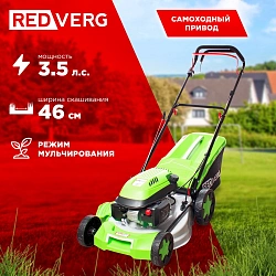 Газонокосилка роторная RedVerg RD-GLM46S 2600Вт