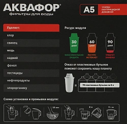 Картридж Аквафор А5 для кувшинов (упак.:4шт)