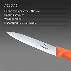 Нож кухонный Victorinox Swiss Classic (6.7709.C1) для овощей лезв.100мм прямая заточка оранжевый