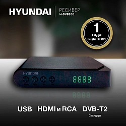 Ресивер DVB-T2 Hyundai H-DVB200 черный