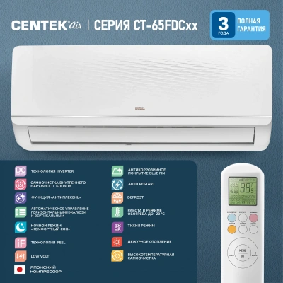 Сплит-система Centek CT-65FDC12 белый