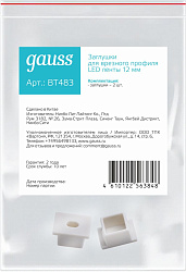 Заглушка Gauss Basic для лен.светод. белый (BT483)
