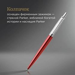 Ручка шариков. Parker Jotter Core K63 (1953187) Kensington Red CT M син. черн. подар.кор.