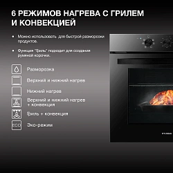 Духовой шкаф Электрический Hyundai HEO 6634 BG черное стекло/черный