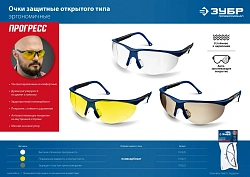 Очки защитные Зубр БОЛИД 40гр (110485)
