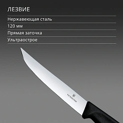 Нож кухонный Victorinox Swiss Classic (6.7903) стальной для стейка лезв.120мм прямая заточка черный