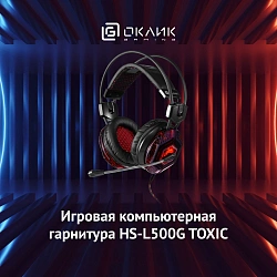 Наушники с микрофоном Оклик HS-L500G TOXIC черный 2.2м мониторные оголовье (472656)