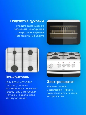 Плита Газовая Darina 1B GM 341 107 W белый/черный (стеклянная крышка) реш.сталь