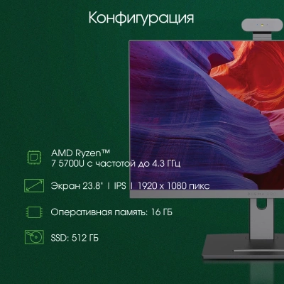 Моноблок Digma Pro Vision 23.8" Full HD Ryzen 7 5700U (1.8) 16Gb SSD512Gb RGr CR Windows 11 Pro Eth WiFi BT 90W клавиатура мышь Cam черный 1920x1080