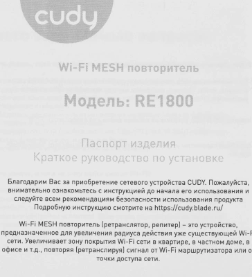 Повторитель беспроводного сигнала Cudy RE1800 AX1800 10/100/1000BASE-TX/Wi-Fi белый