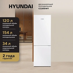 Холодильник Hyundai CC2051WT 2-хкамерн. белый