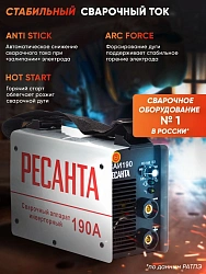 Сварочный аппарат Ресанта САИ-190 инвертор ММА DC 6.5кВт