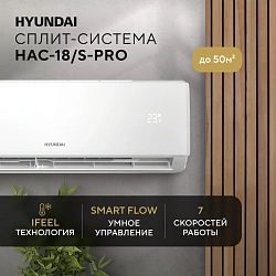 Сплит-система Hyundai HAC-18/S-PRO белый