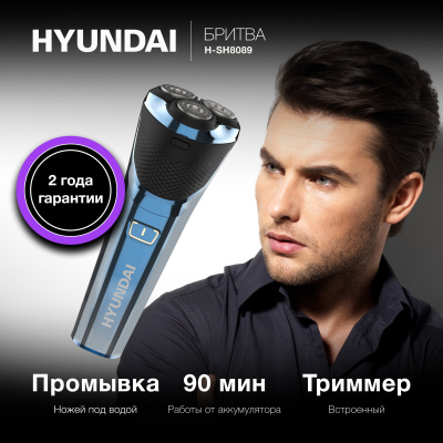 Бритва роторная Hyundai H-SH8089 реж.эл.:3 питан.:аккум. голубой/черный