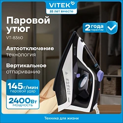 Утюг Vitek Prive VT-8360 2400Вт черный/белый