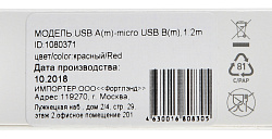 Кабель Digma MICROUSB-1.2M-BRAIDED-R USB (m)-micro USB (m) 1.2м красный