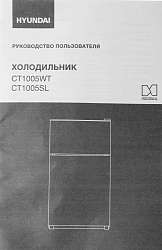 Холодильник Hyundai CT1025 2-хкамерн. серебристый