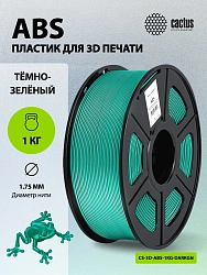 Пластик для принтера 3D Cactus CS-3D-ABS-1KG-DARKGN ABS d1.75мм 1кг L386м 1цв.
