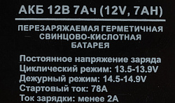 Батарея аккумуляторная Huter 64/1/54 12В 7Ач SLA