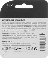 Батарея Opticell Basic LR14 C (2шт) блистер