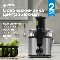 Соковыжималка центробежная Vitek VT-1600 1000Вт рез.сок.:600мл. стальной