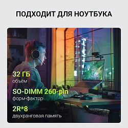 Память DDR4 32GB 3200MHz Digma DGMAS43200032D RTL PC4-25600 CL22 SO-DIMM 260-pin 1.2В dual rank Ret