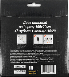 Диск пильный по дер. Вихрь 73/10/4/2 d=160мм d(посад.)=20мм (циркулярные пилы)