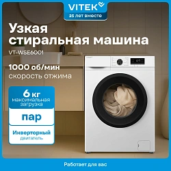 Стиральная машина Vitek VT-WSE6001 класс: A+++ загр.фронтальная макс.:6кг белый инвертор