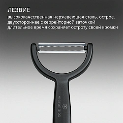 Овощечистка Victorinox Ypsoс лезвием двухсторон. черный упак.:европодвес (6.0963.3)