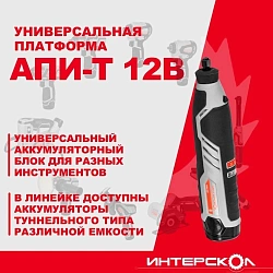 Гравер Интерскол АГМ-12Э насадок:53 кейс