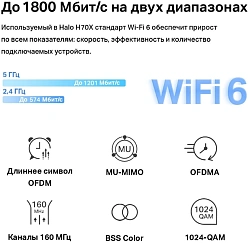 Бесшовный Mesh роутер Mercusys Halo H70X (HALO H70X(2-PACK)) AX1800 10/100/1000BASE-TX белый (упак.:2шт)