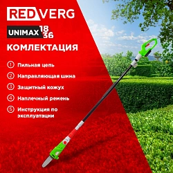 Высоторез RedVerg RD-TPS18/Uаккум.