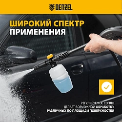 Комплект для бесконтактной мойки Denzel FP-700 0.7л.
